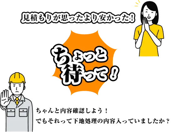 下地処理 02